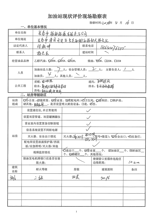 现场勘查1.png