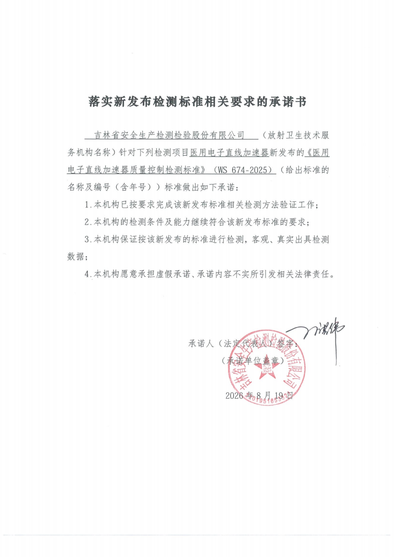 1.法定代表人签署的承诺书_01.png