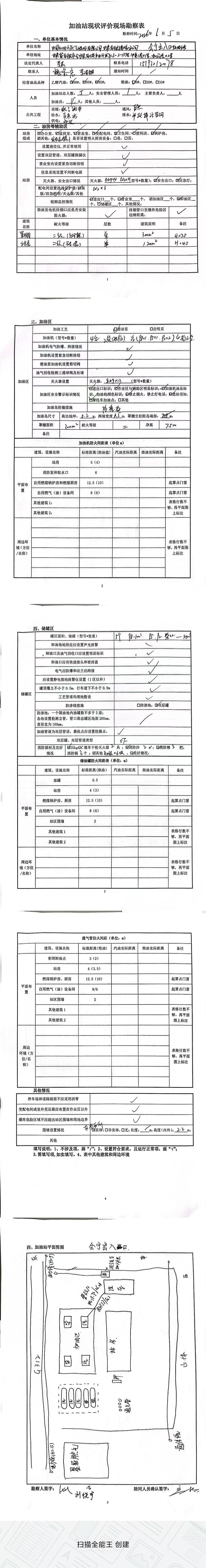 现场勘查表.jpg