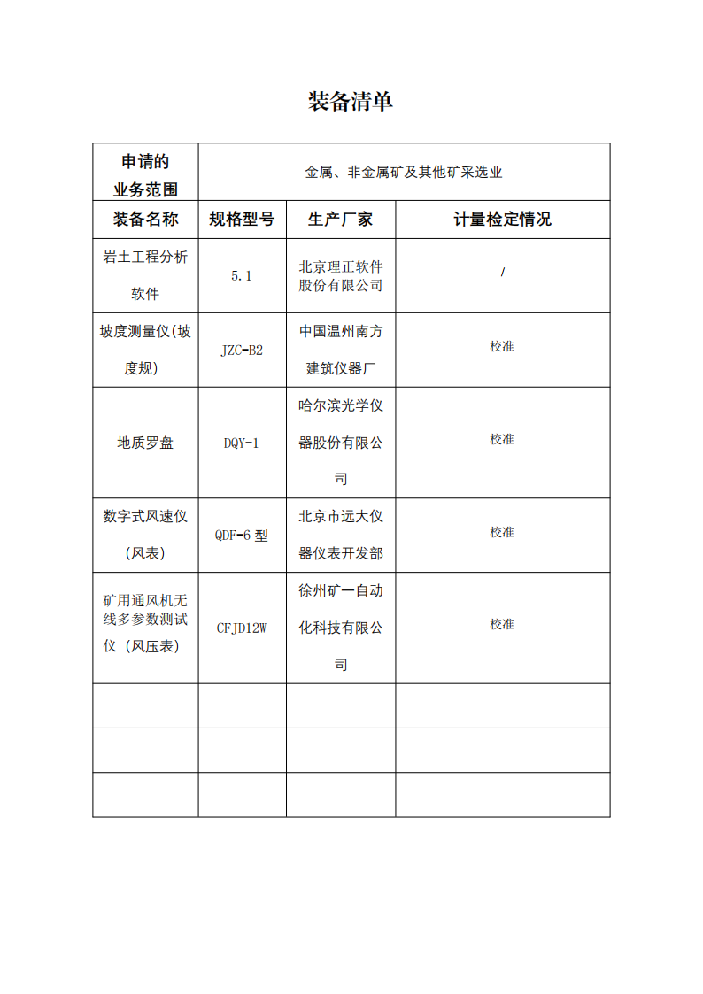 安全评价机构信息公开表-2026.06.01(1)_03.png